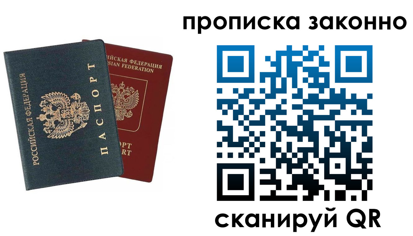 прописка 2025 в Окуловке