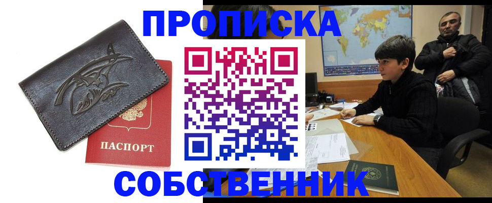 временная регистрация купить в Окуловке